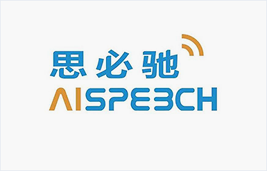 思必馳·國內專業(yè)的對話式人工智能平臺公司